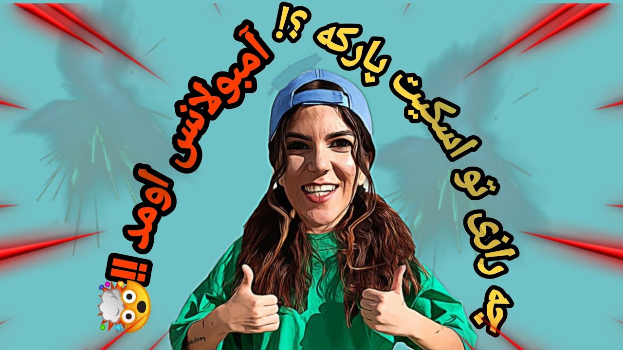 ولاگ اسکیت پارک 🛹💥 / با من بیاید سرکار 😍/skate park vlog