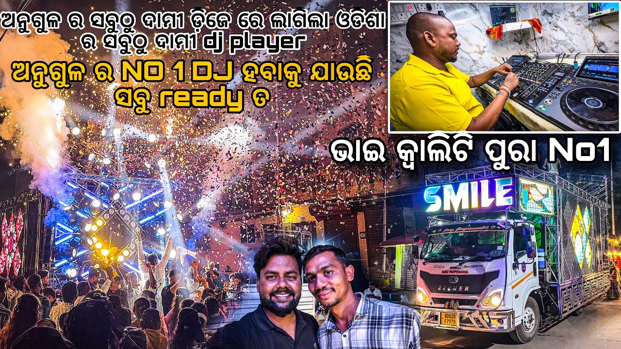 ଅନୁଗୁଳ ରେ ଡିଜେ ଖଡେ ହବ ତ ଏମିତି 😱 ସବୁଥିରେ No1 / ଓଡିଶା ର ସବୁଠୁ ଦାମୀ ଡିଜେ ପ୍ଲେୟାର ଲଗେଇକି ଦେଖଇଦେଲା 