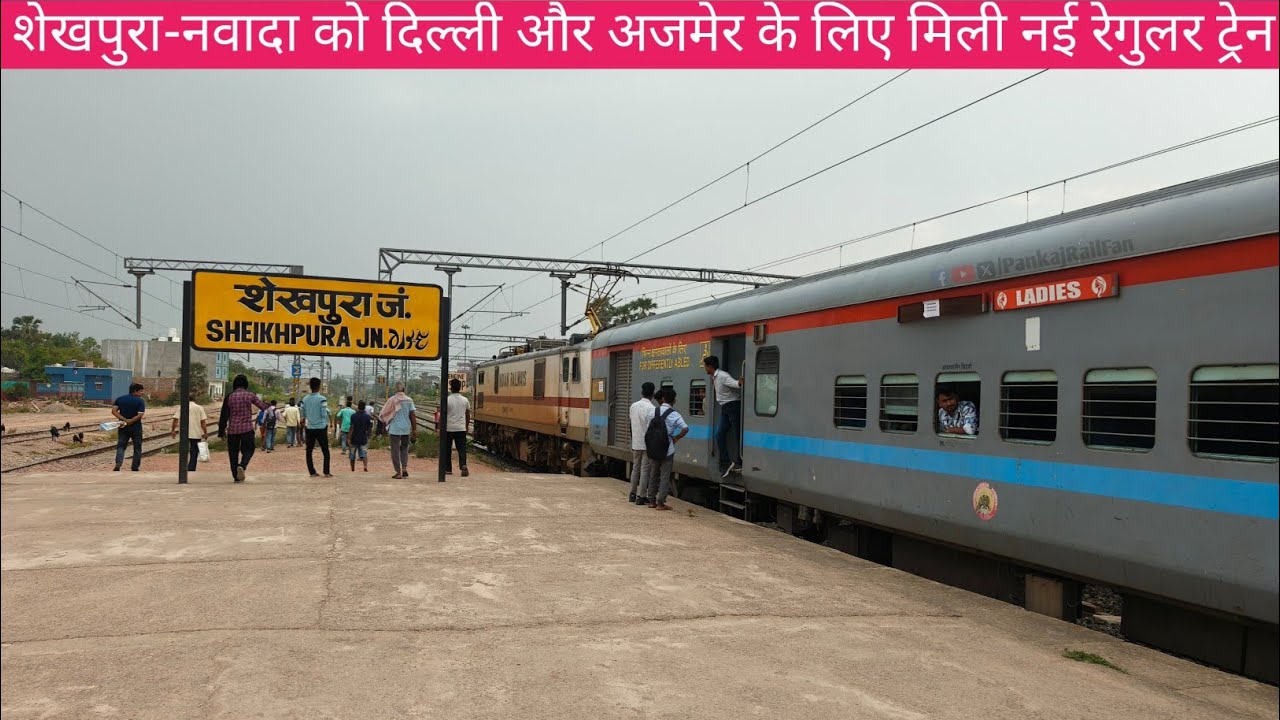गोड्डा से शेखपुरा-नवादा के रास्ते दिल्ली और अजमेर के लिए मिली नई रेगुलर साप्ताहिक ट्रेन..☺️