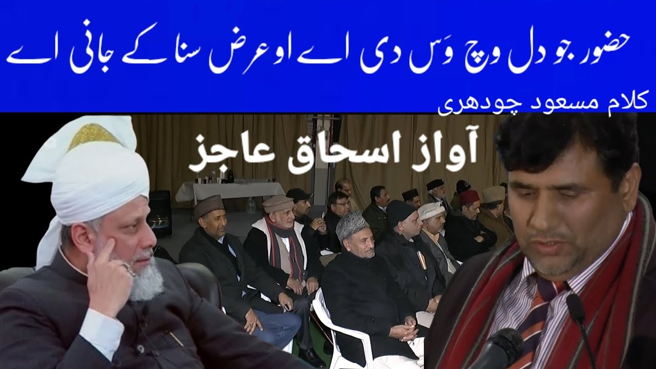 Hazoor Jo Dil Wich Was Die Ae uo Araz Suna Ke Jani Aae klam Masaud Chod Hari Voice Ishaq Aajiz