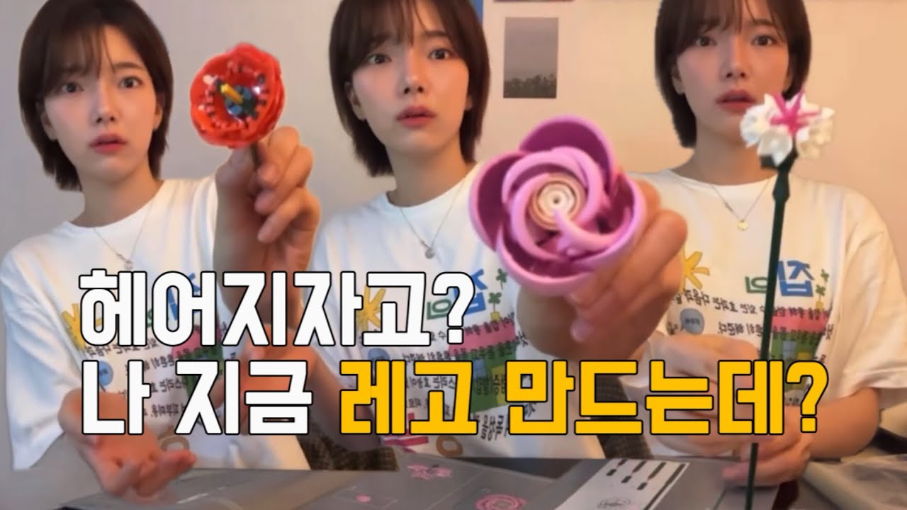 [한지우] 헤어지자고? 나 지금 레고 만드는데?