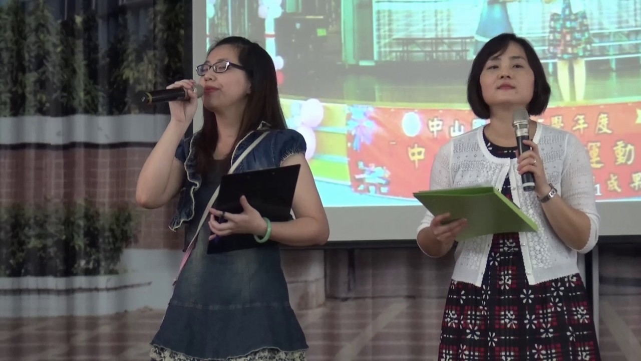 雲林縣西螺鎮中山國小 - 來賓介紹