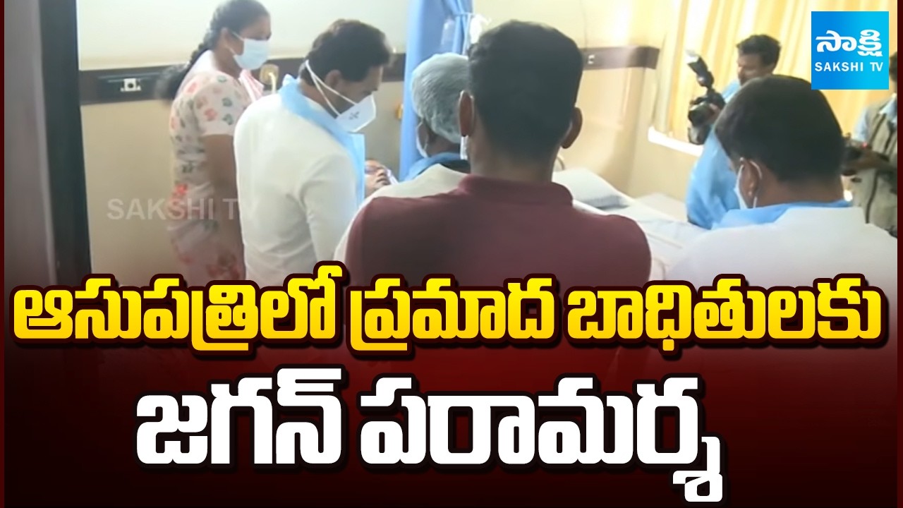 YS Jagan Visited Sevenhills Hospital In Visakhapatnam to Console Steel Plant Victims | @SakshiTV
