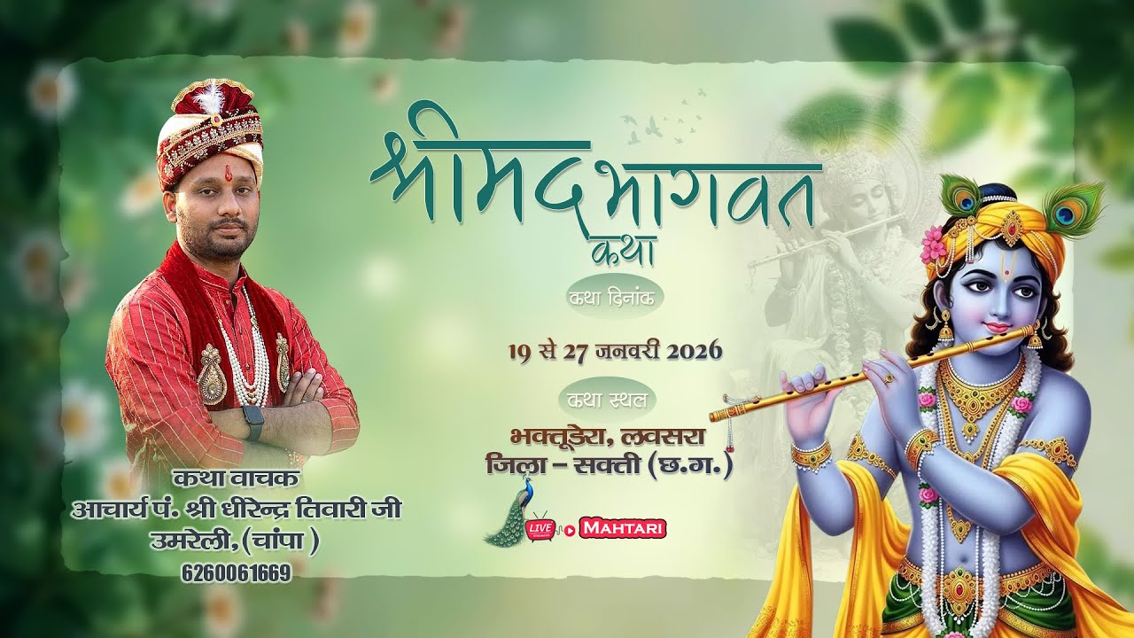 Day 4 | पं. श्री धीरेंद्र तिवारी जी | Pt. Dhirendra Tiwari Ji Bhagwat | BHaktudera Bhagwat Live