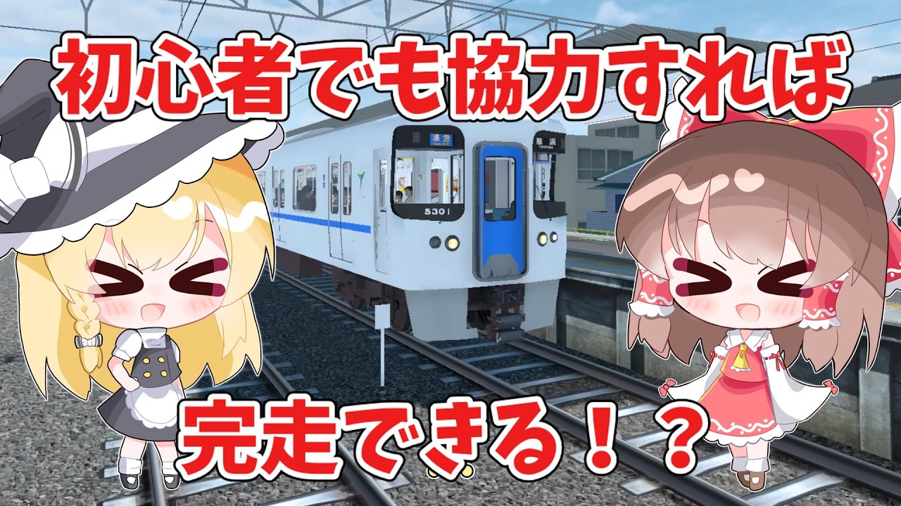【TRAIN CREW】初心者の魔理沙でも協力すれば完走できる！？【ゆっくり実況】