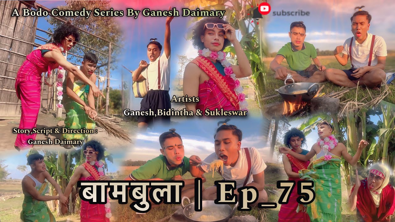 Bambula(बामबुला)| Ep-75 | A Bodo Comedy Short Film 2024 | New Bodo Comedy Short Movie 2024 |Ganesh D