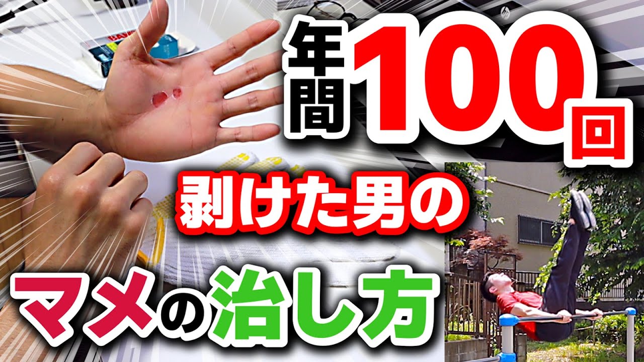 【この道のプロです】手の皮を最速で治すには!?
