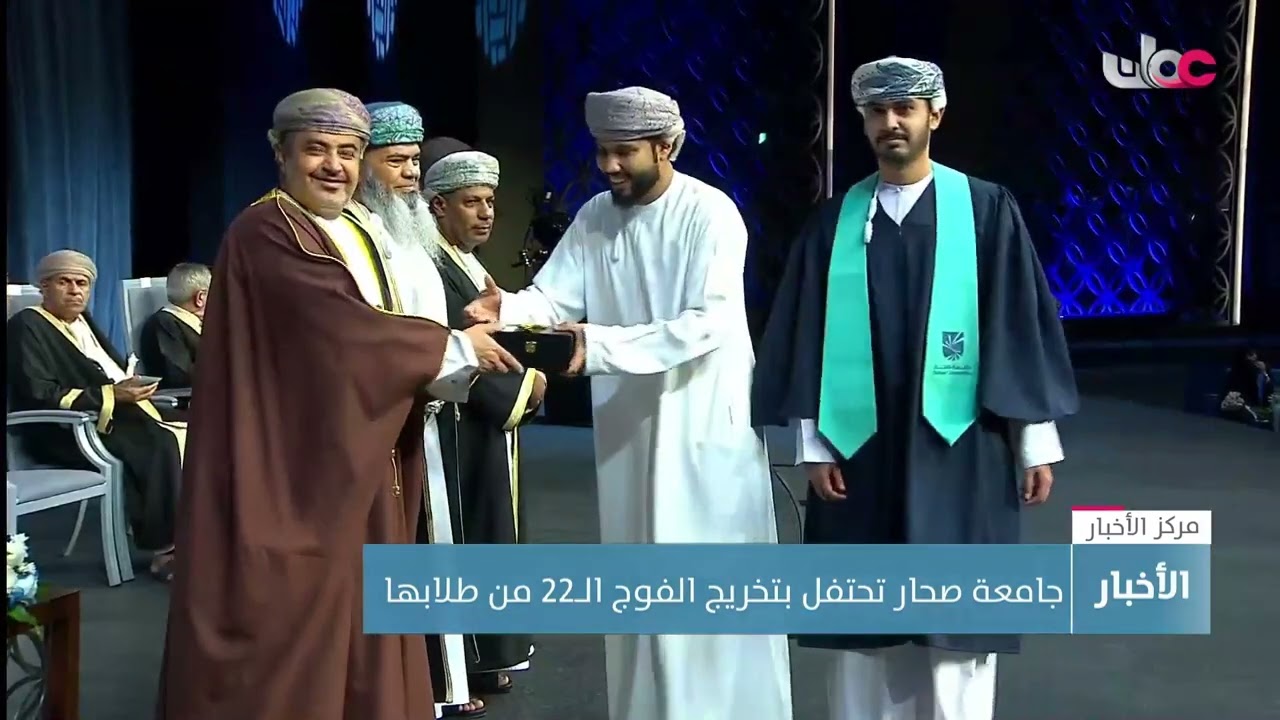 تقرير | جامعة صحار تحتفل بتخريج الفوج الـ22 من طلابها.