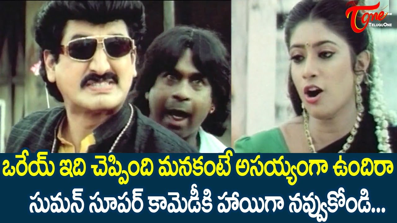 Hero Suman Birthday Special | Suman and Brahmi Super hit Comedy Scenes Back to Back | TeluguOne