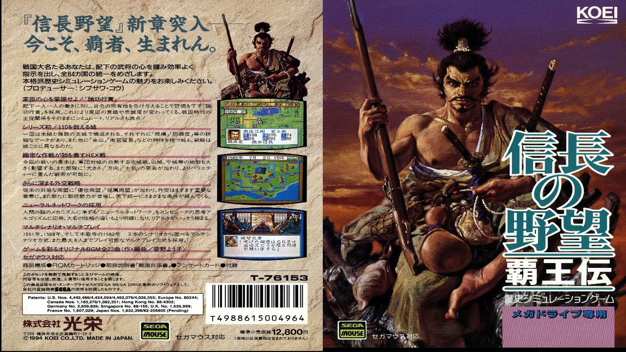 Nobunaga no Yabou - Haouden 信長の野望・覇王伝 for the Mega Drive OST Original Video Game Soundtrack