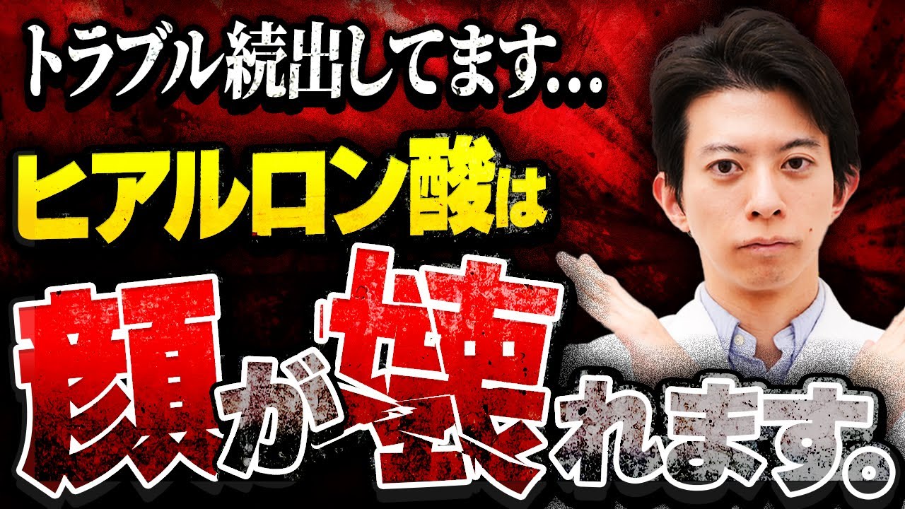 【ヒアル顔】ヒアルロン酸で顔面崩壊！？ヒアルロン酸で後悔する前に知っておくべきことを解説します