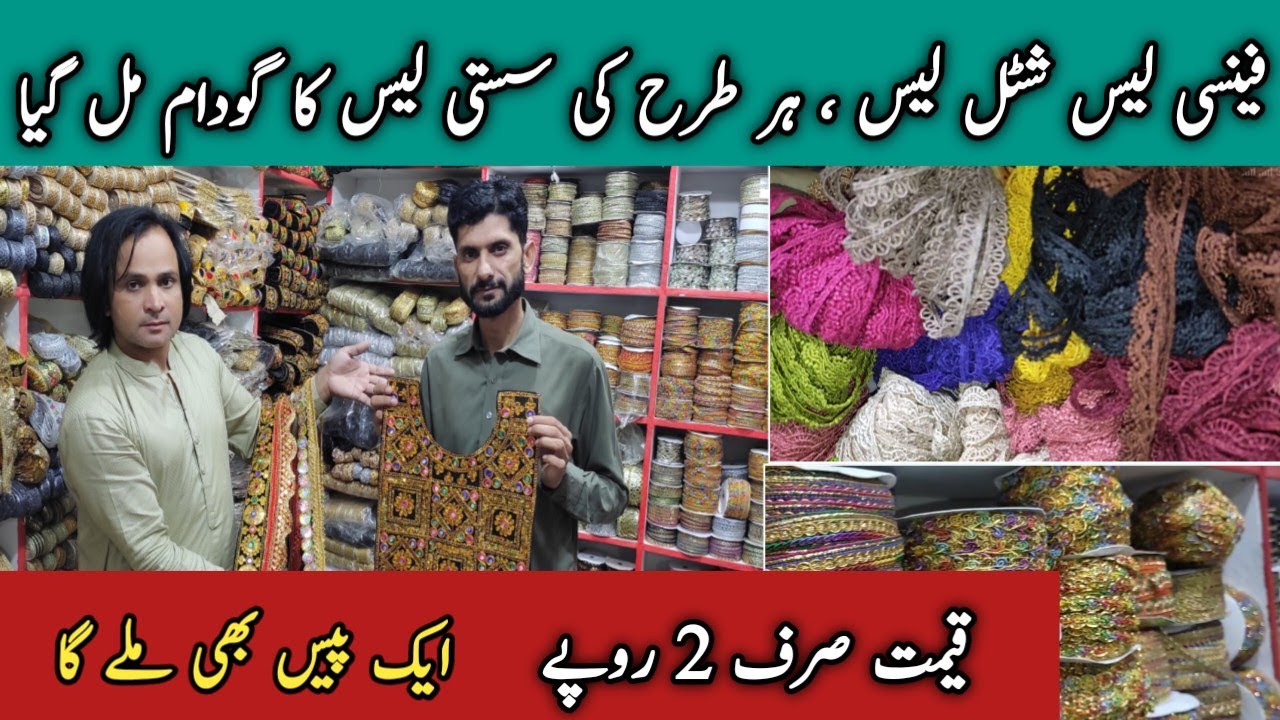 Indian Lace wholesale price| Shital Lace Design | lace wholesale market Faisalabad