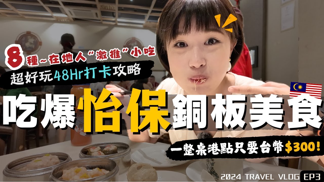 2024馬來西亞自由行🇲🇾 寶藏城市