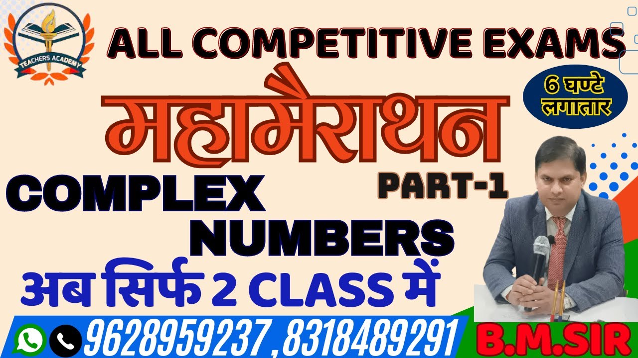 tgt pgt lt gic bpsc nvs kvs Maths Complex Numbers महामैराथन Part-1