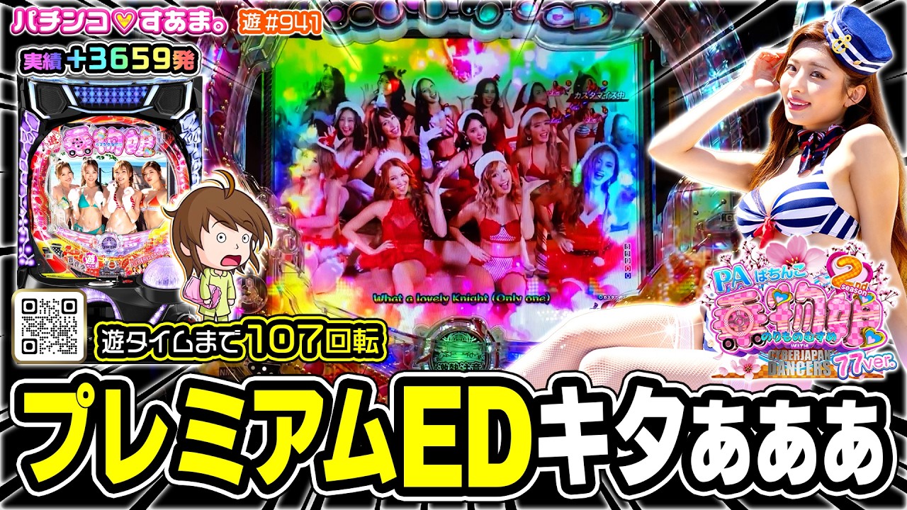PA Pachinko Vehicle Girl with CYBERJAPANDANCERS 2nd season 77ver.