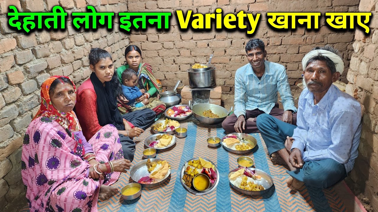 देहाती लोग इतना Variety - Variety खाना खाए | Eat Variety Food | Dehati Special Food