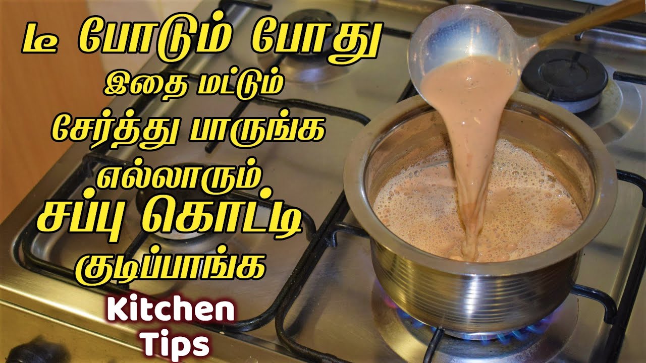 அடேங்கப்பா இது வேறலெவல் ஐடியாவா இருக்கே kitchen tips in tamil / samayal kurippu /cooking super ideas