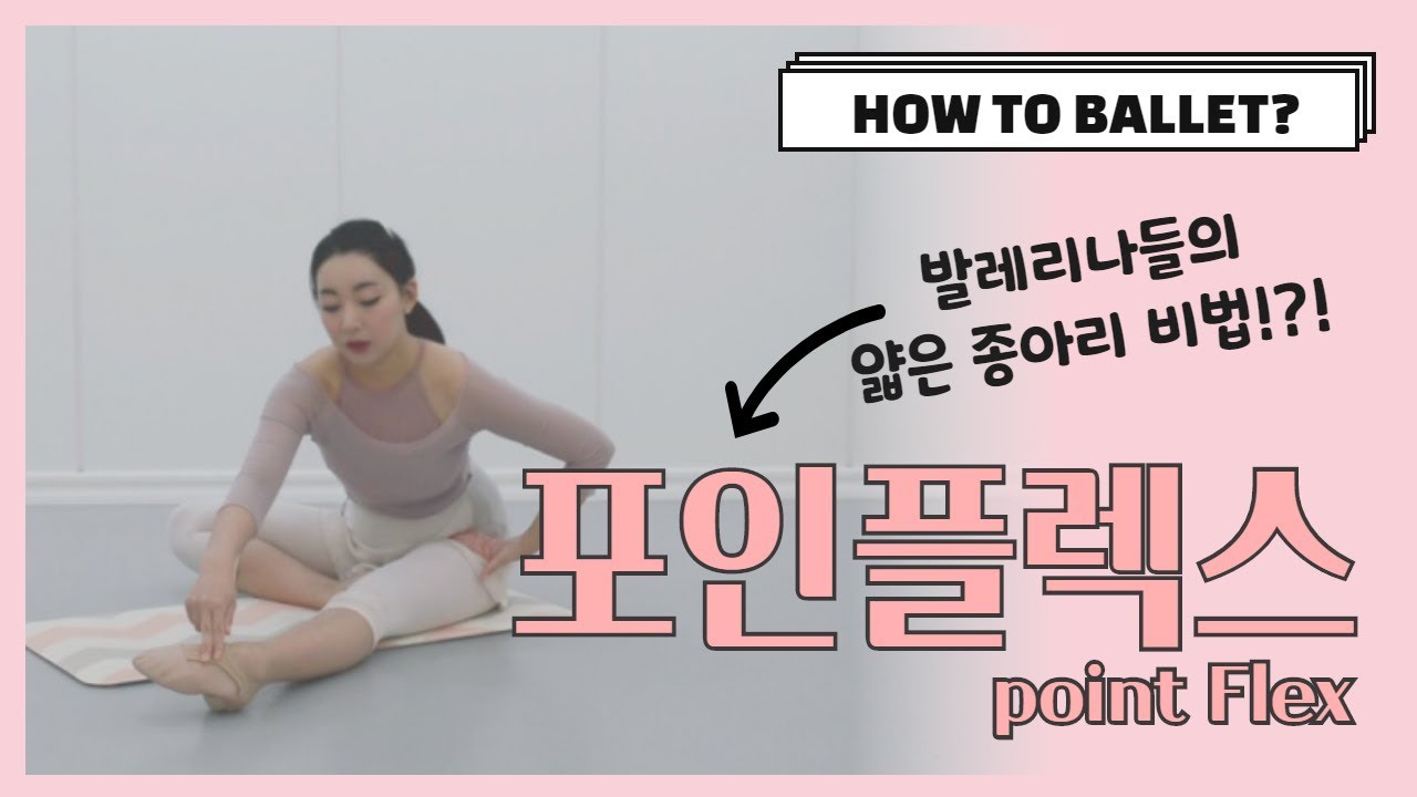 발레리나들의 종아리가 얇은 이유?! 정답은 