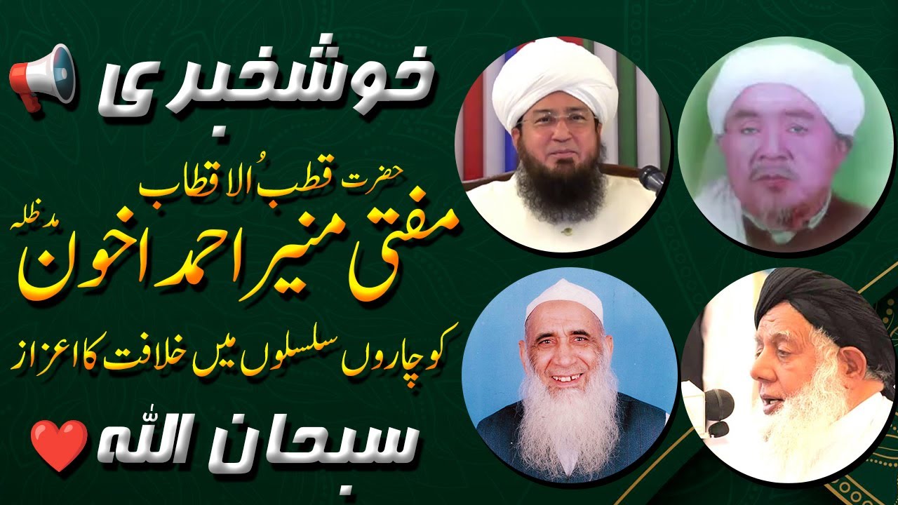 Announcement of Khilafat in four Silsilas of Qutub-ul-Aqtab Hazrat Mufti Muneer Ahmad Akhoon !!!