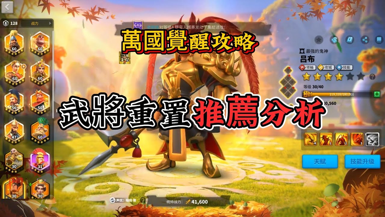 武將重組推薦分析#萬國覺醒 #riseofkingdoms #万国觉醒 