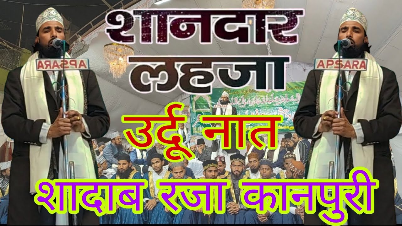Shadab raza kanpuri.. Bareilly network Kanpur..#viral#video#naat#subscrib#pelese ..!!