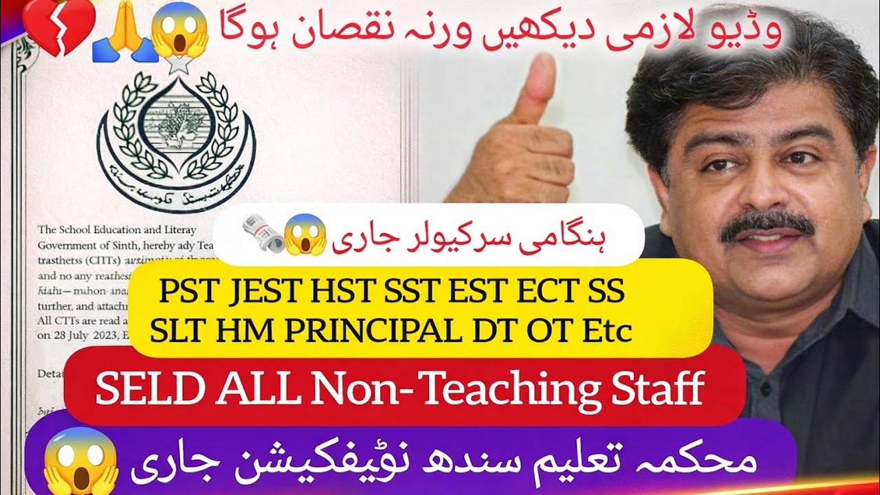 Big Circular😱 Sindh education department for PST JEST HST SST ECT HM SS ECT SLT & NON Teaching Staff
