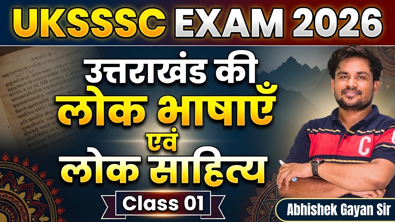 🔴 LIVE: उत्तराखंड की लोक भाषाएं एवं लोक साहित्य | Class 01 | UKSSSC Exam 2026 | Abhishek Sir