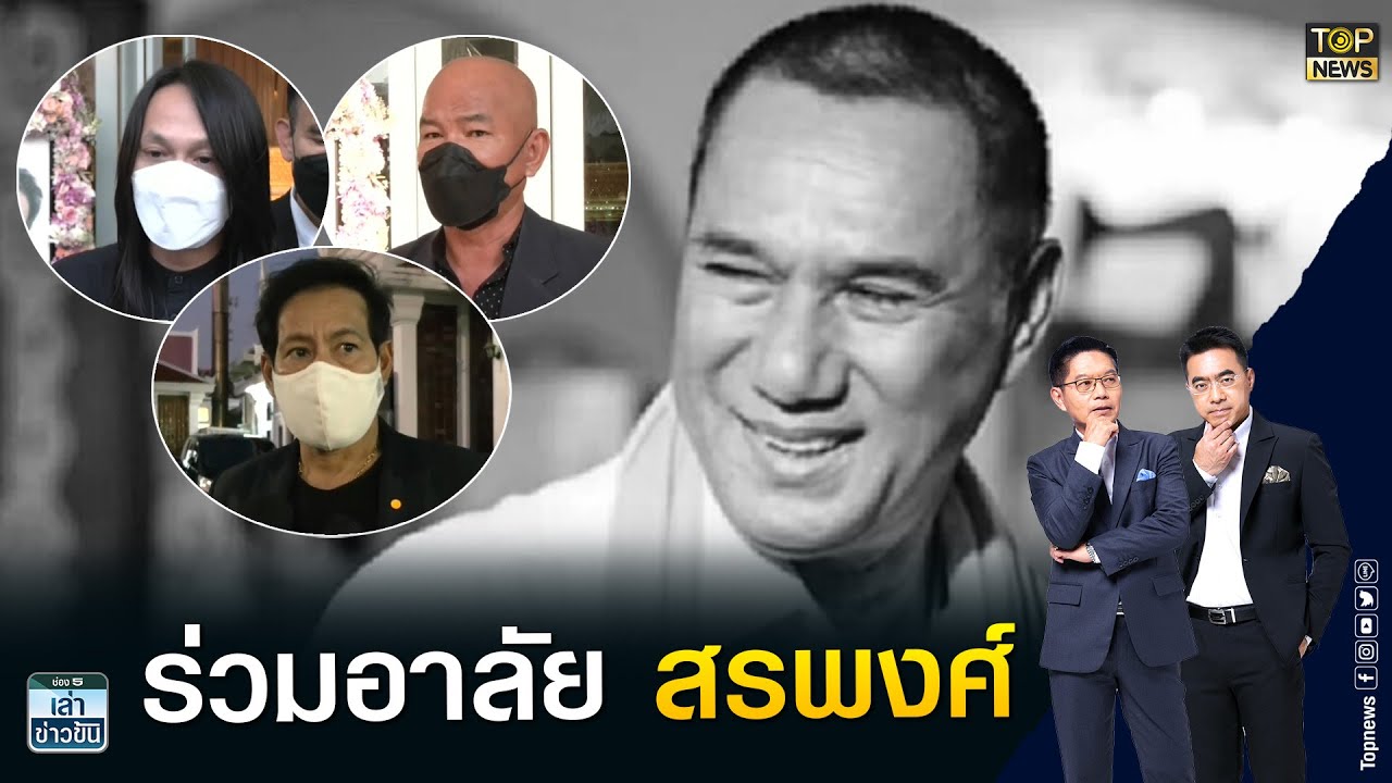 ดาราร่วมอาลัยฟังสวดอภิธรรมศพ 