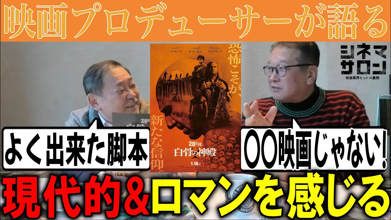 【28年後... 白骨の神殿】現代的＆ロマンを感じる！