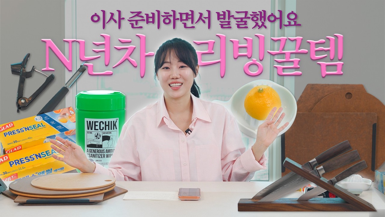이사가도 이건 꼭! 우리집 팬트리에 무조건 쟁여놓는 제일 애정하는 리빙템들 보여드릴게요 🥹