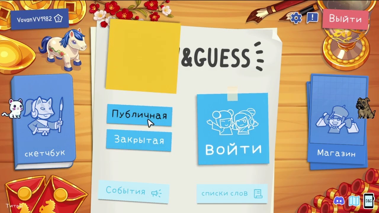 Draw & Guess (Нарисуй и Угадай)