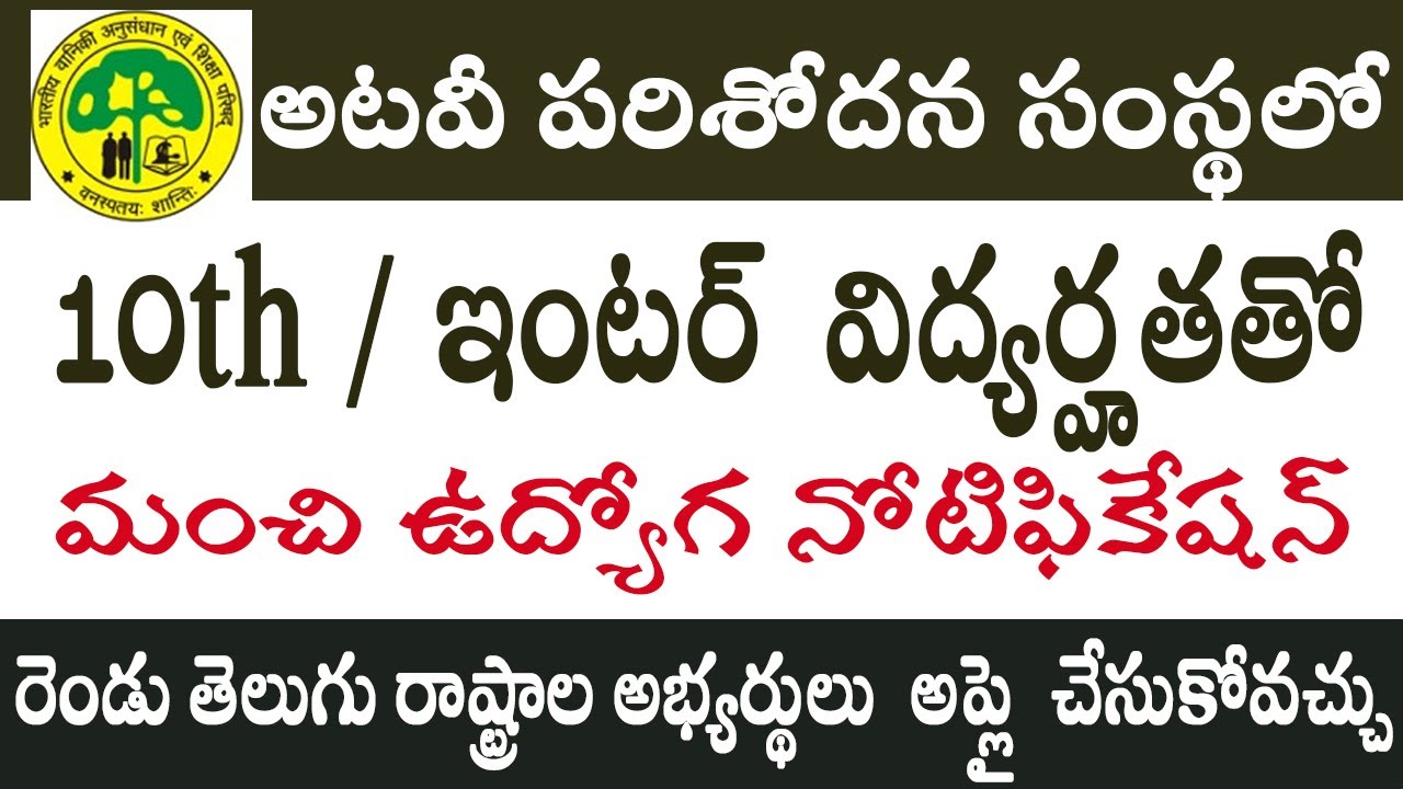 TFRI recruitment 2019 |  10th Inter pass govt jobs | Latest jobs information | Max now