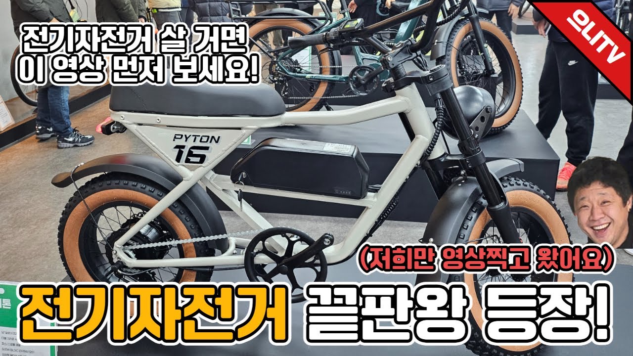 전기자전거 끝판왕 등장(알톤 전기자전거 신제품 대공개)