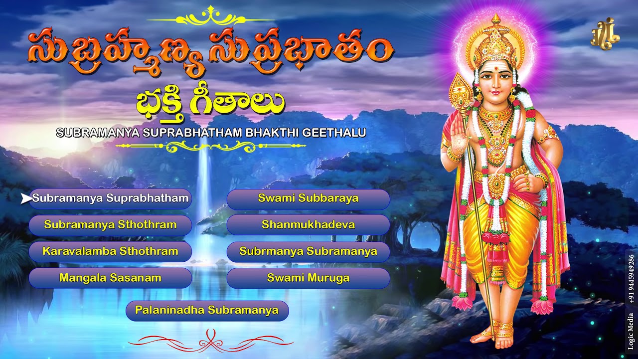 Subramanya  Suprabhatham l Lord Murugan Devotional Songs | Lord Murugan Mantra | Jukebox |