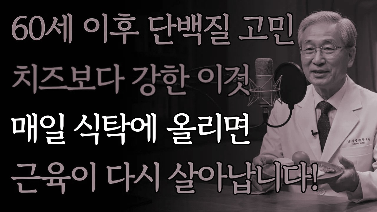 **기적의 발견: 우유보다 뛰어난 ‘천연 단백질 보물’ 3가지 | 건강 | 영양 | 식품 | 근력 | 오디오북**