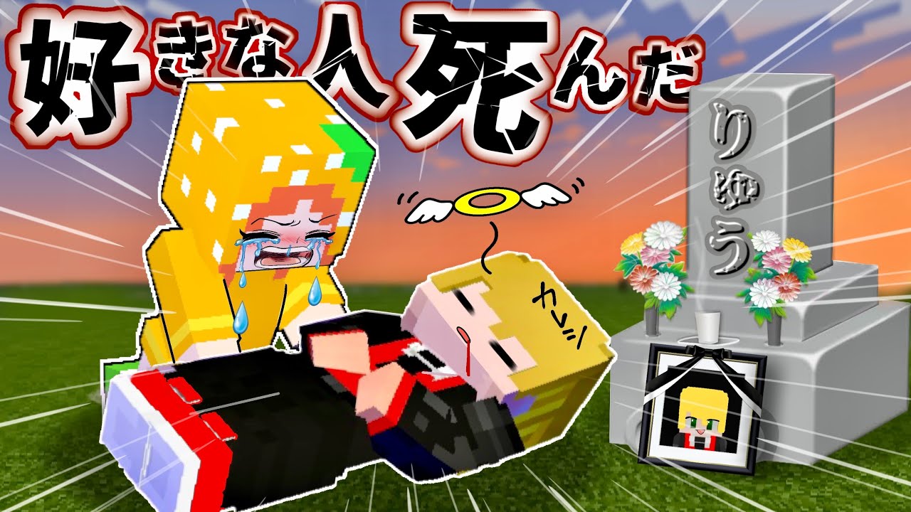 「すきぴが死ぬ」マインクラフト(#ぴこみんず)