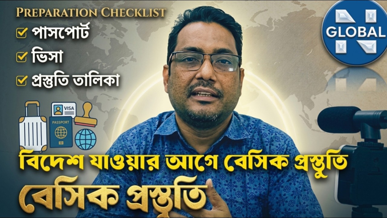 বিদেশ যাওয়ার আগে বেসিক প্রস্তুতি | Basic Preparation Before Going Abroad | Nglobal BD