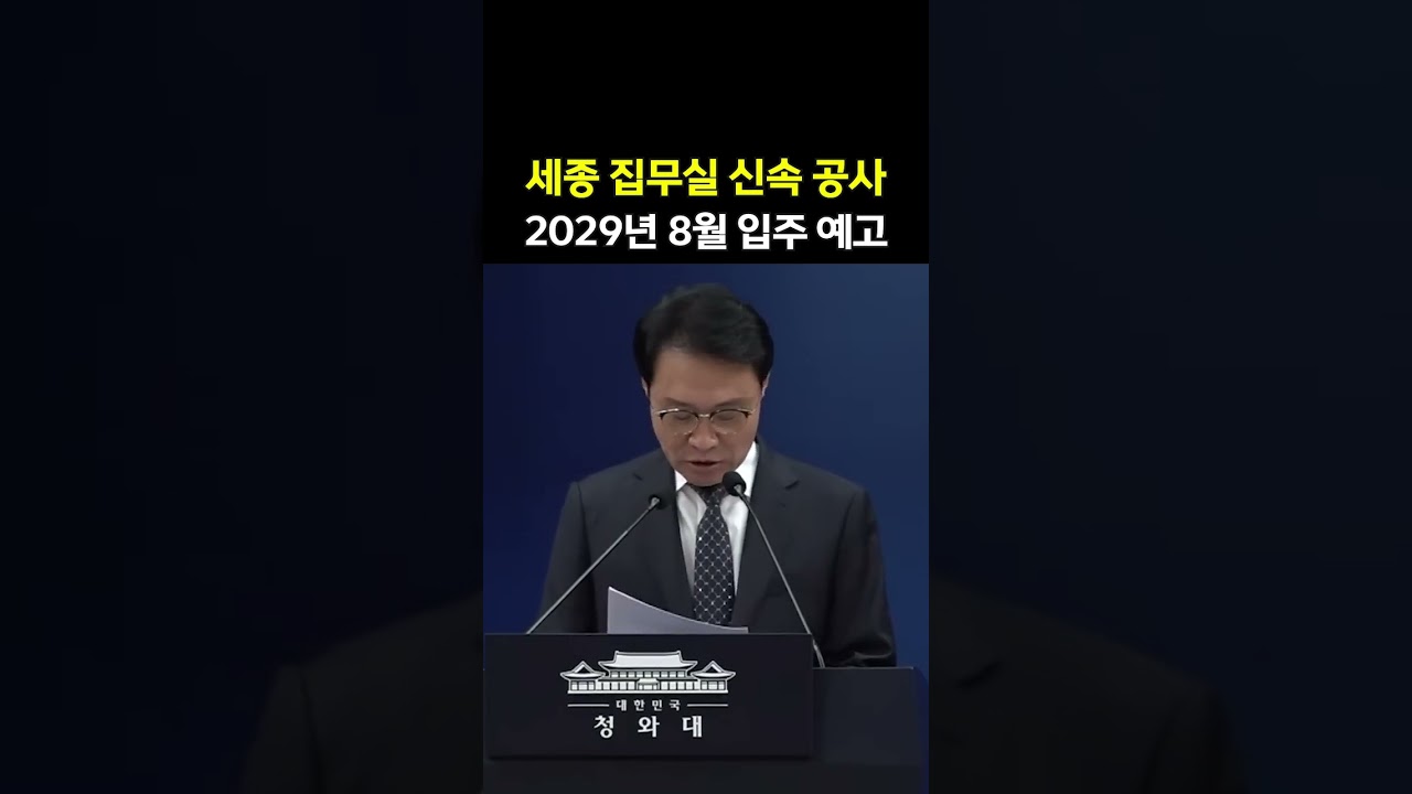 이재명 대통령 퇴임 전에 공사 완료한다