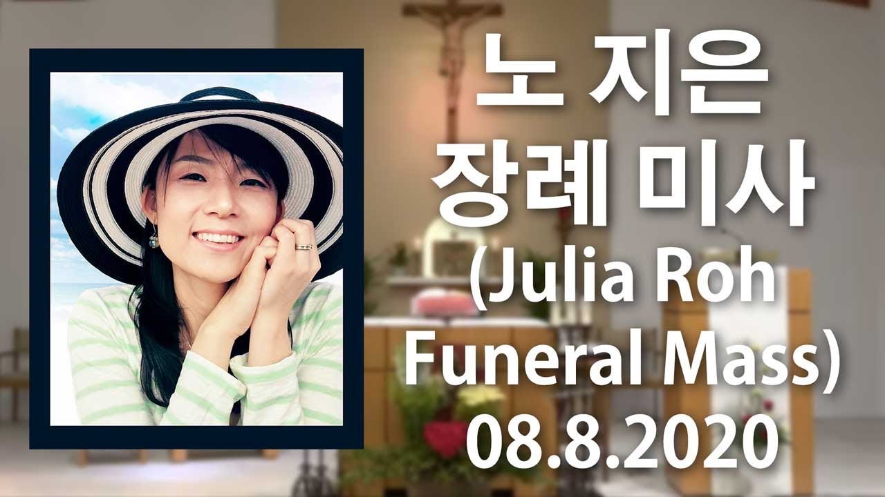 KMCC 노 지은 장례미사 (Funeral Mass for Julia Roh)  (8/8/2020, 9AM)
