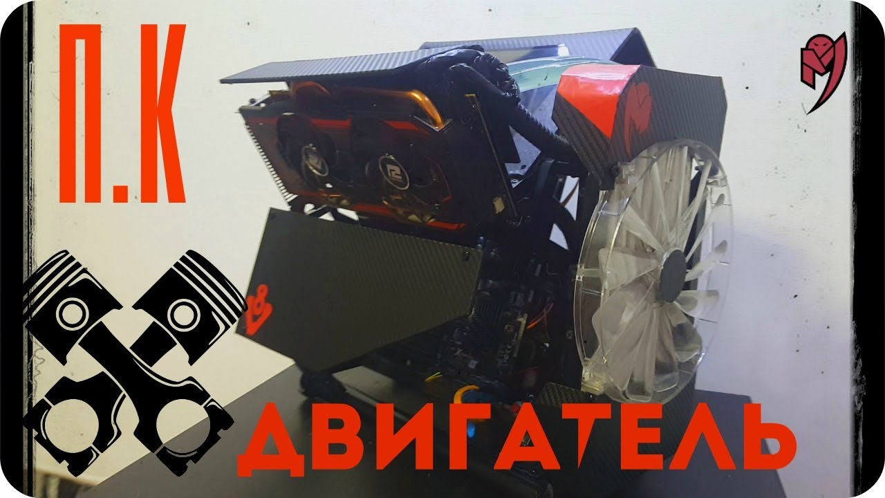 КАСТОМНЫЙ КОРПУС ВИДЕ ДВИГАТЕЛЯ  V8/casemod/case mod/modding pc/Сборка пк МОДДИНГ PC