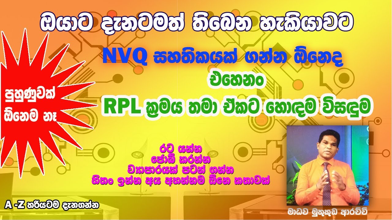 #RPL #NVQ සහතිකය