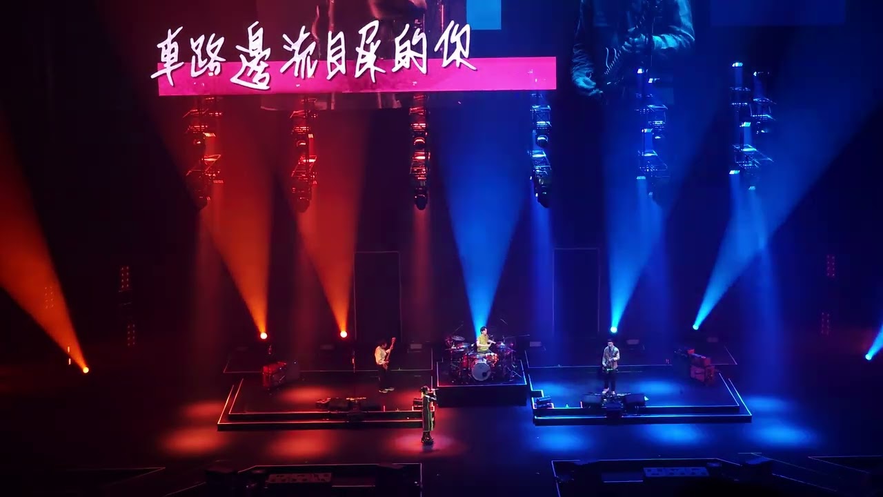 20240824 拍謝少年 百百人生 ft.鄭宜農 | 噪音公寓 厝邊倒彈