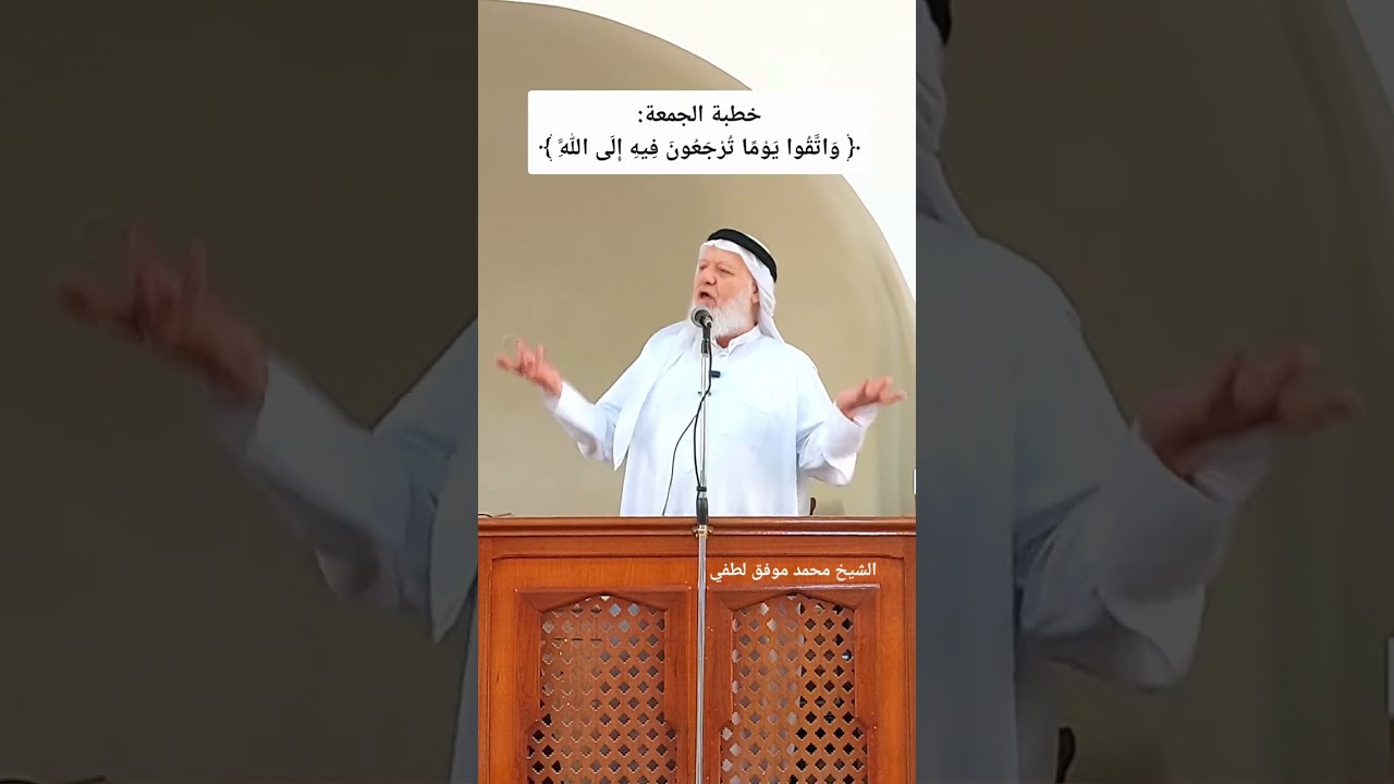 خطبة الجمعة: ﴿ وَاتَّقُوا يَوْمًا تُرْجَعُونَ فِيهِ إِلَى اللَّهِ ﴾