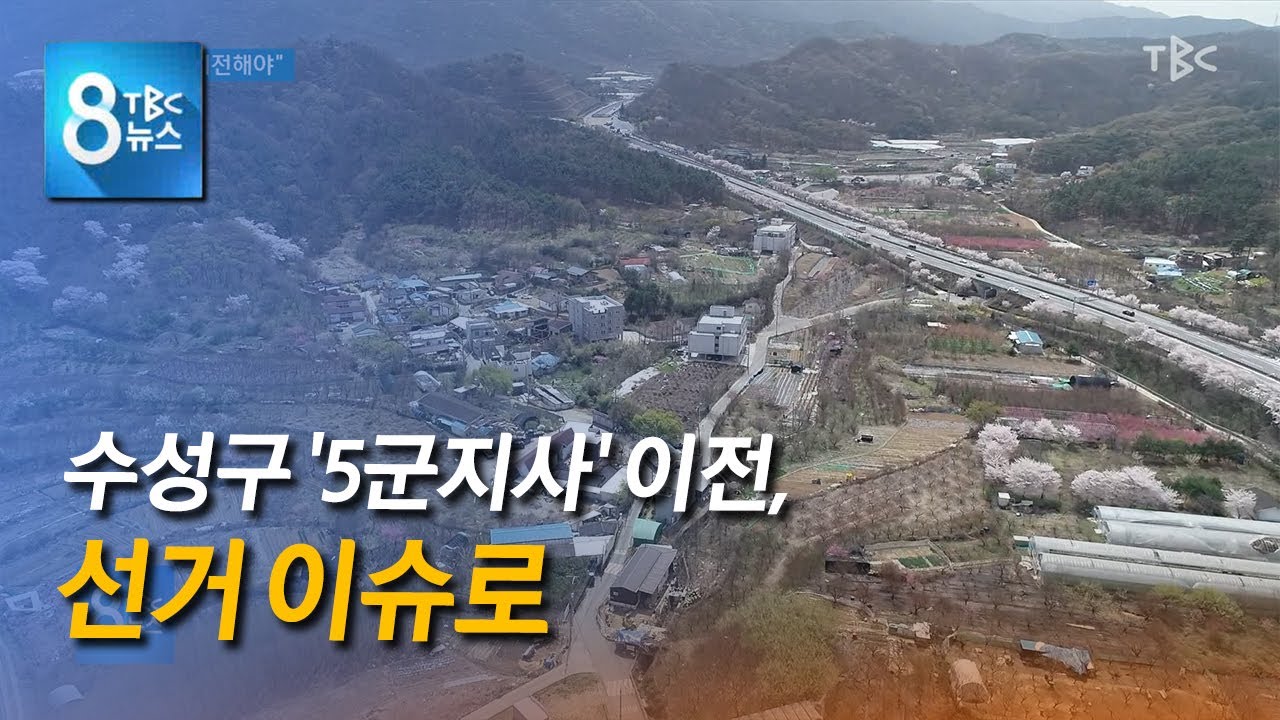 5군지사 이전해야 220409 [TBC-띠비띠]