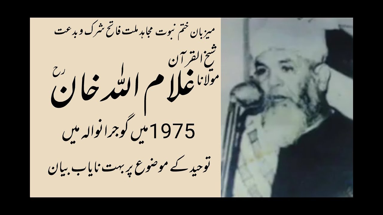 Sheikh-ul-Quran Molana Ghulamullah Khan R.A | Historical Speech | شیخ القرآن مولانا غلام اللہ خان