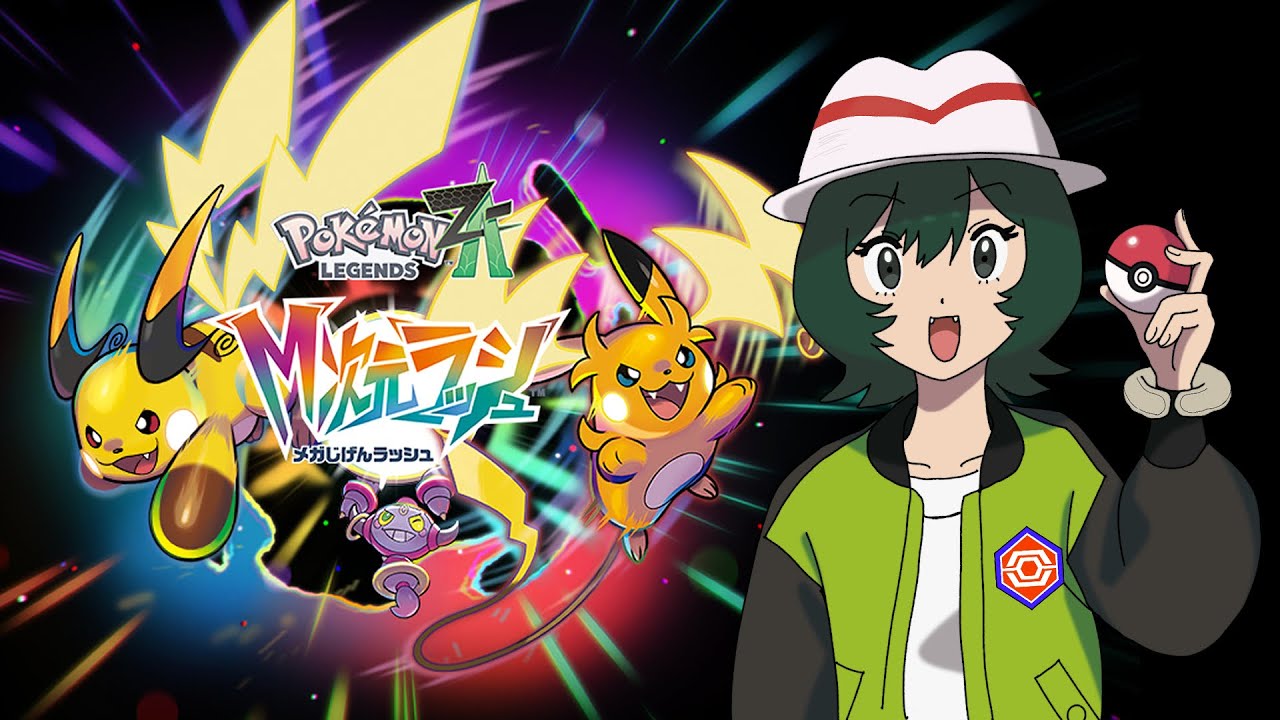【Pokémon LEGENDS Z-A M次元ラッシュ】ひさしぶりにM次元！！【part24】