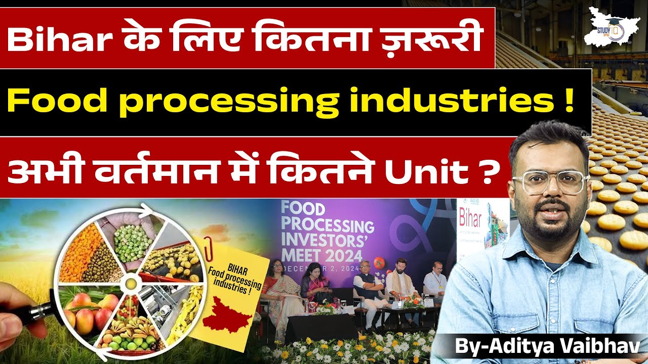 Bihar में Food Processing Industries क्यों ज़रूरी? अभी कितने Units चल रहे हैं? | Full Analysis