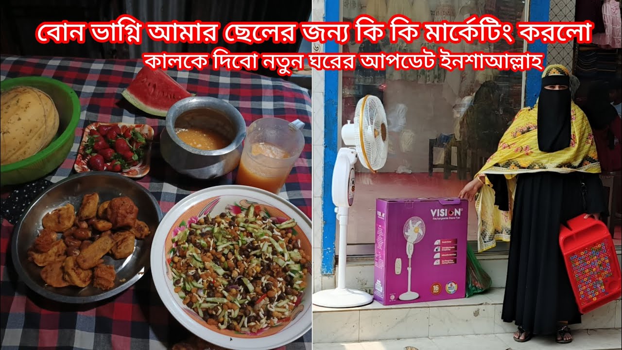 বোন ভাগ্নি আমার ছেলের জন্য কি কি মার্কেটিং করল কালকে দিব নতুন ঘরের আপডেট #আমি প্রবাসীর বউ 