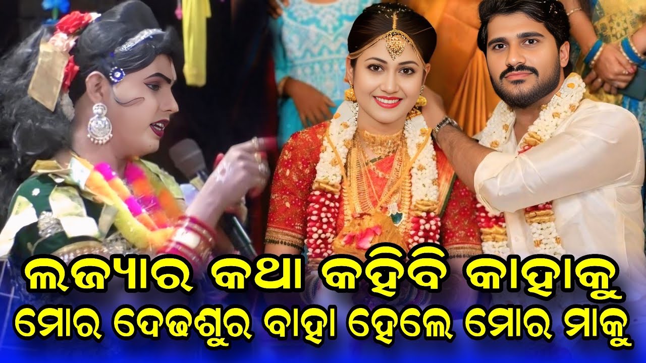 ଲଜ୍ୟାର କଥା କହିବି କାହାକୁ ମୋର #Ramakanta danda nrutya #Chindaguda danda #ramakanta radha @Rsodia