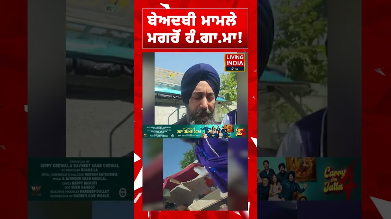 ਬੇਅਦਬੀ ਮਾਮਲੇ ਮਗਰੋਂ ਹੰ.ਗਾ.ਮਾ ! | Amritsar | Beadbi Case | Ruckus